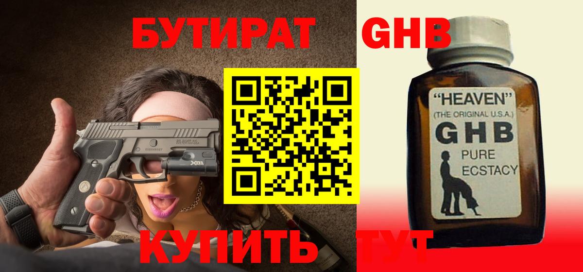 Бутират буратино  Вход с VPN  Рязань 