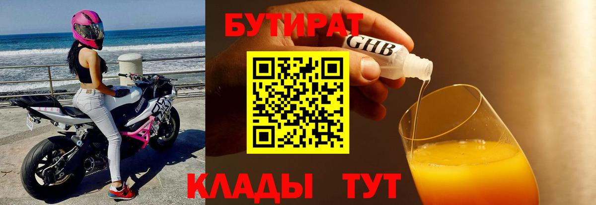 Бутират BDO 33% Рязань