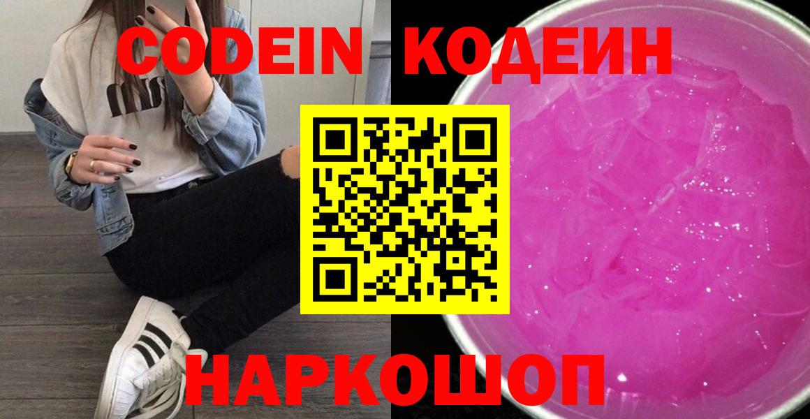 Кодеиновый сироп Lean Purple Drank Рязань