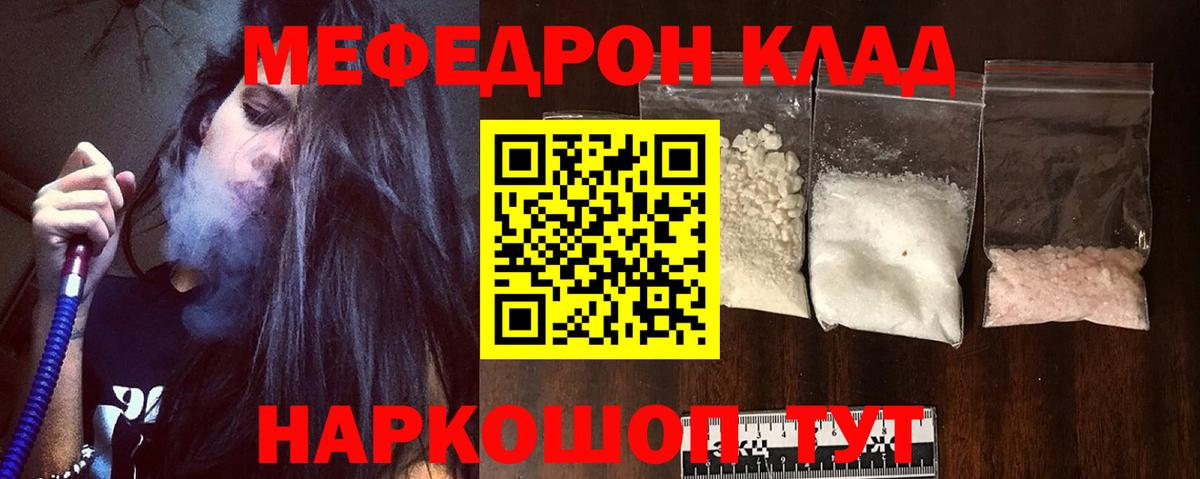 Меф мяу мяу мука Рязань